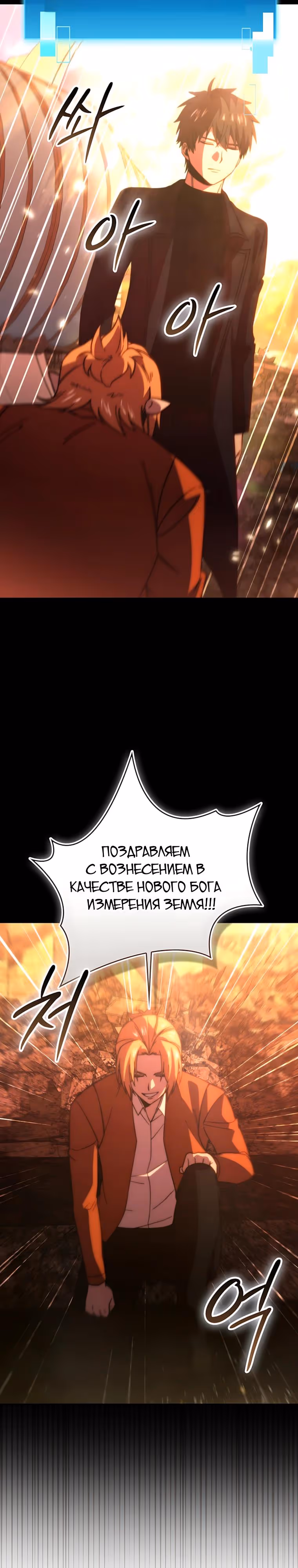 Король Демонов, поднимающий свой уровень боевыми искусствами — Том 2 · Глава 168, страница 31
