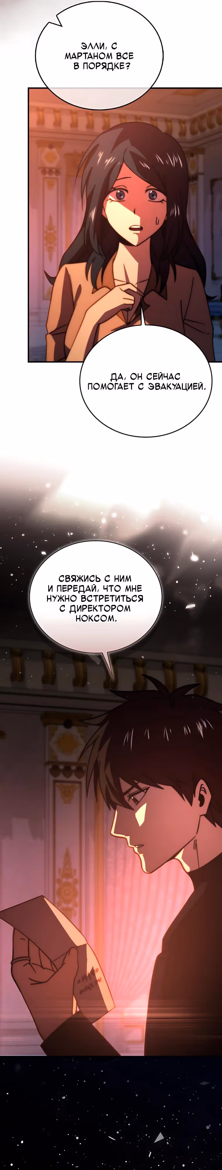 Король Демонов, поднимающий свой уровень боевыми искусствами — Том 2 · Глава 168, страница 5