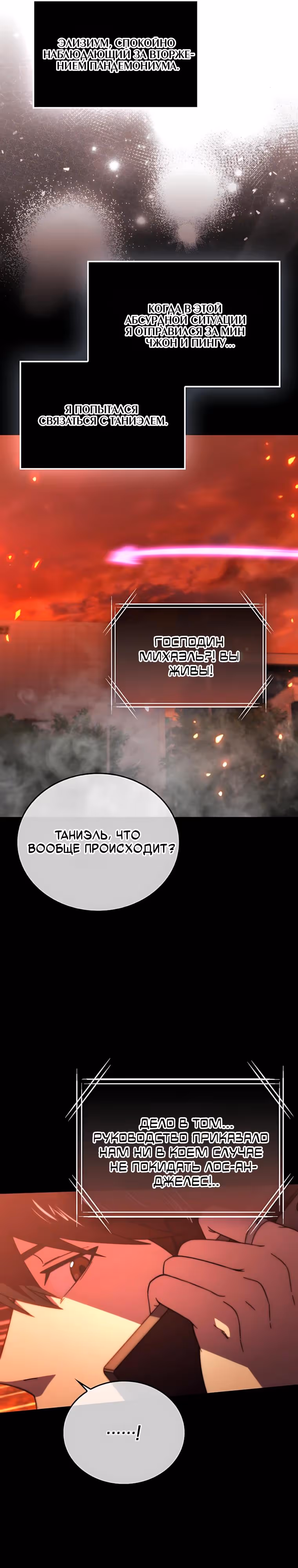 Король Демонов, поднимающий свой уровень боевыми искусствами — Том 2 · Глава 168, страница 9