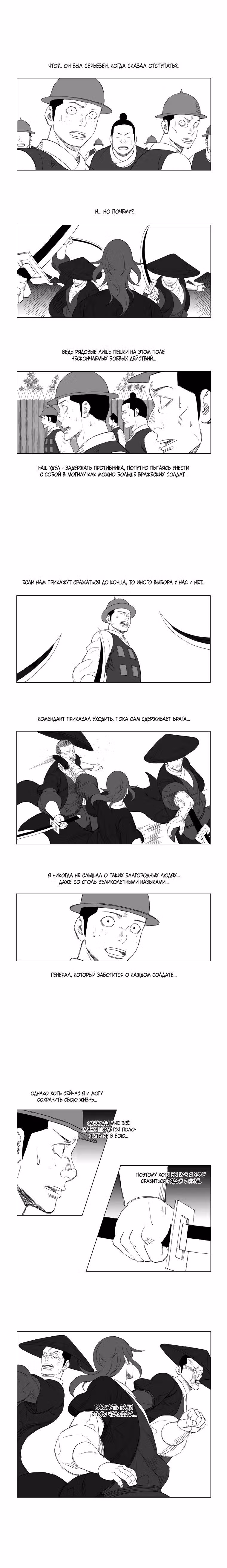 Восставший — Том 4 · Глава 128, страница 4