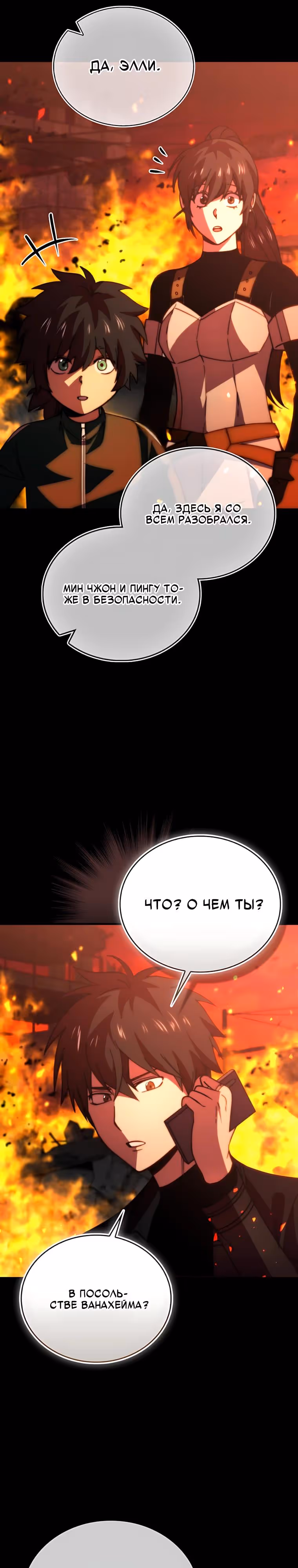 Король Демонов, поднимающий свой уровень боевыми искусствами — Том 2 · Глава 167, страница 35