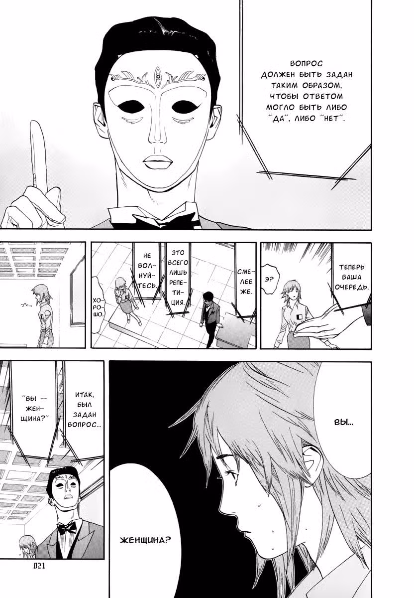 Игра лжецов — Том 2 · Глава 8, страница 24