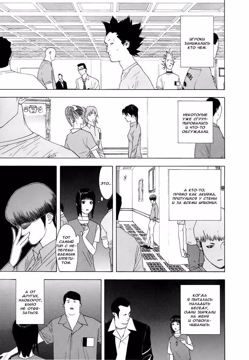Игра лжецов — Том 2 · Глава 9, страница 14