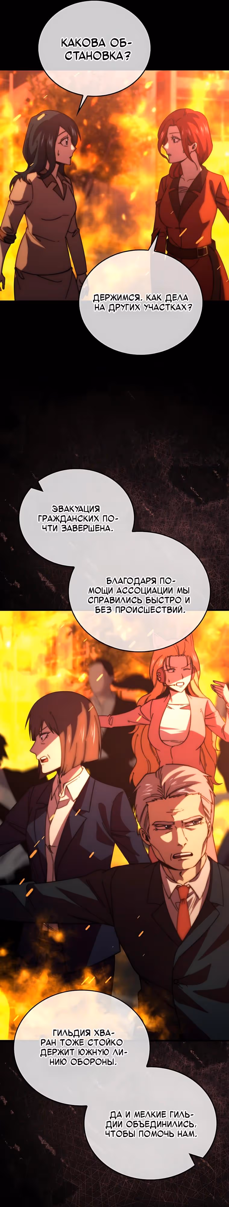 Король Демонов, поднимающий свой уровень боевыми искусствами — Том 2 · Глава 166, страница 4