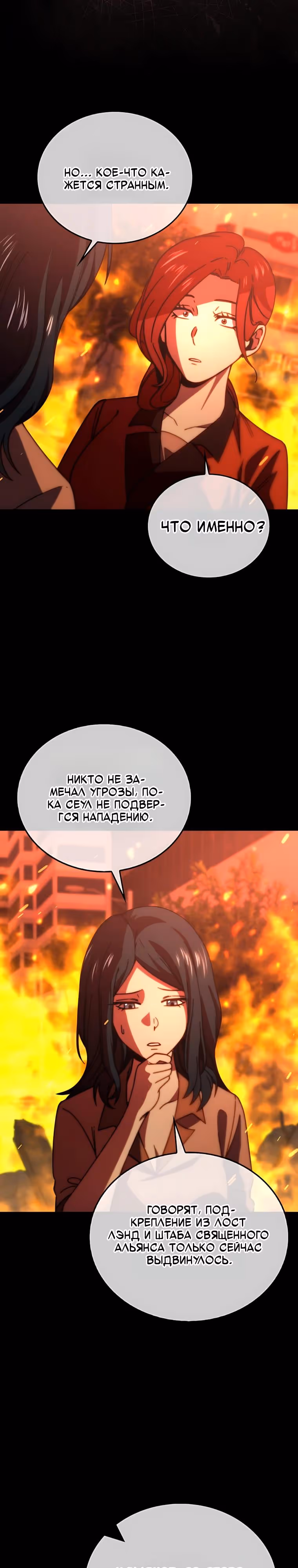 Король Демонов, поднимающий свой уровень боевыми искусствами — Том 2 · Глава 166, страница 5