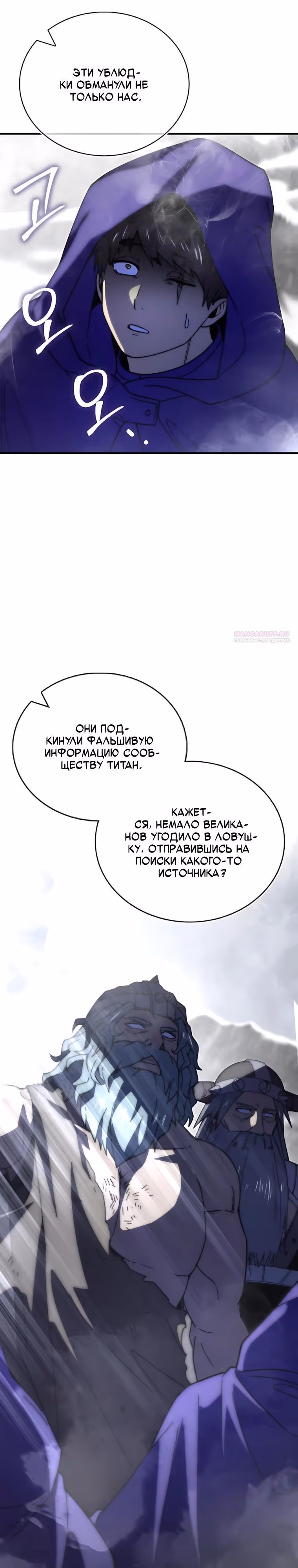 Король Демонов, поднимающий свой уровень боевыми искусствами — Том 2 · Глава 165, страница 34
