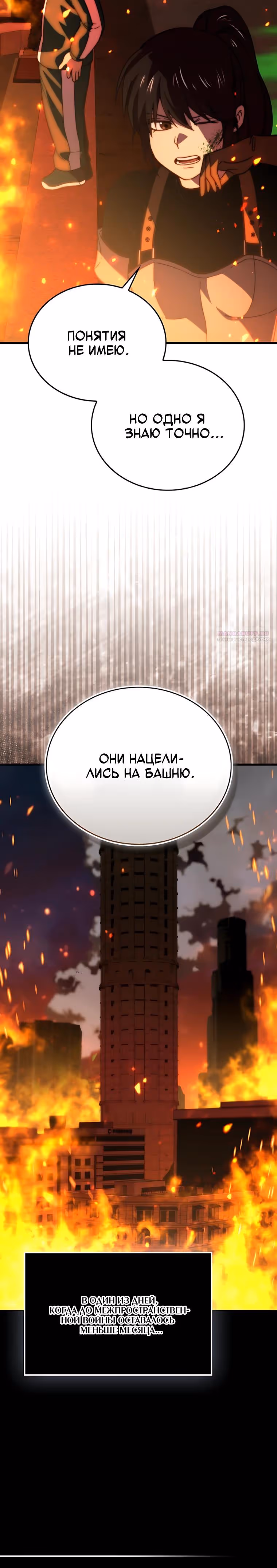 Король Демонов, поднимающий свой уровень боевыми искусствами — Том 2 · Глава 165, страница 6