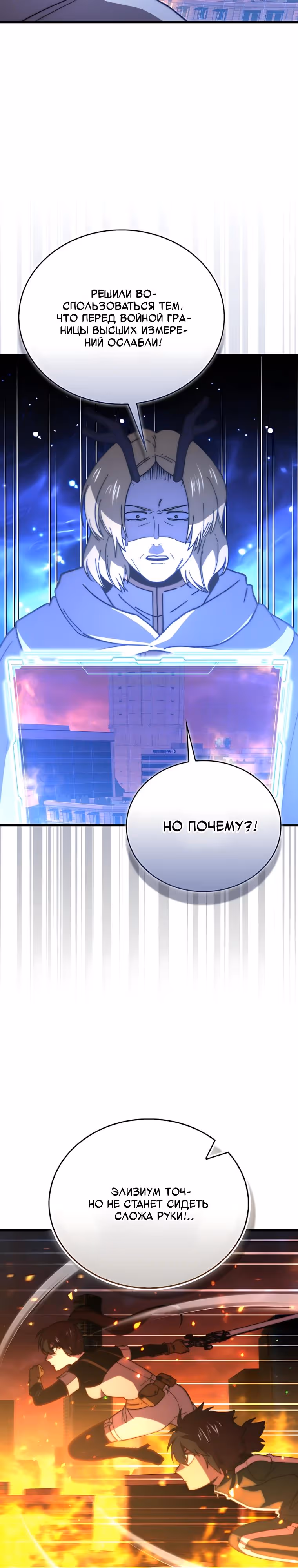 Король Демонов, поднимающий свой уровень боевыми искусствами — Том 2 · Глава 165, страница 8