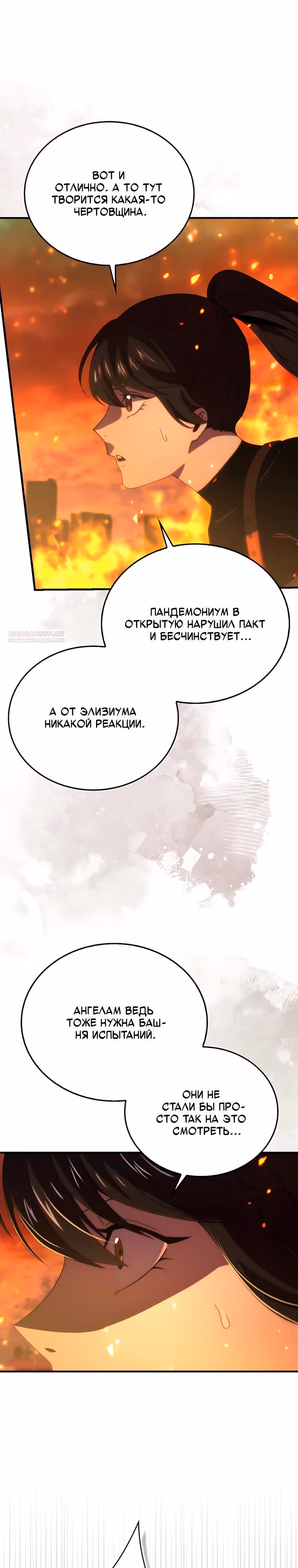 Король Демонов, поднимающий свой уровень боевыми искусствами — Том 2 · Глава 165, страница 10