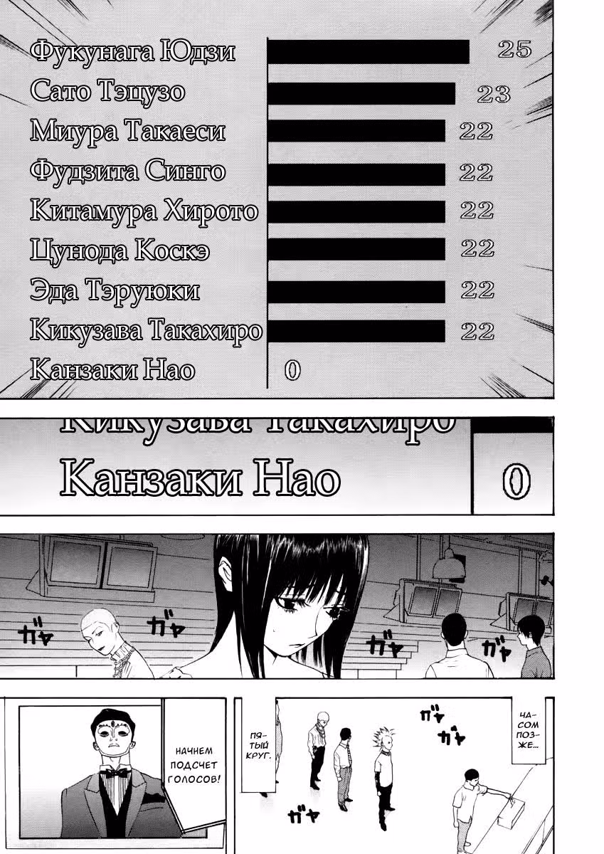 Игра лжецов — Том 3 · Глава 23, страница 4