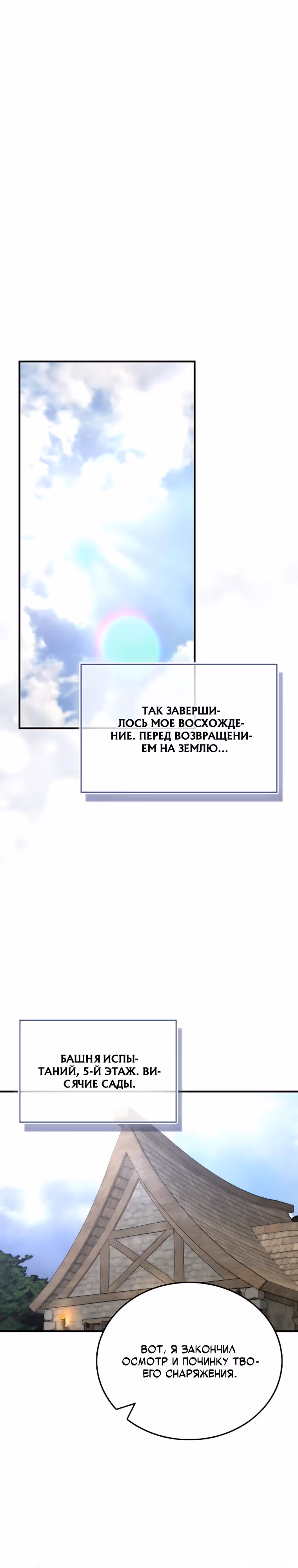 Король Демонов, поднимающий свой уровень боевыми искусствами — Том 2 · Глава 164, страница 16