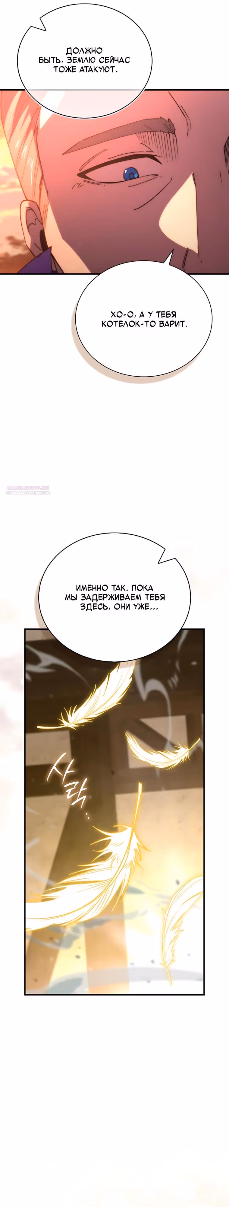 Король Демонов, поднимающий свой уровень боевыми искусствами — Том 2 · Глава 164, страница 34