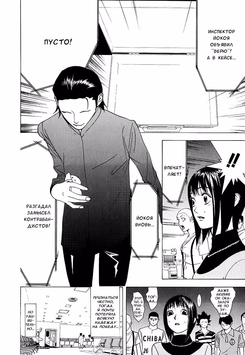 Игра лжецов — Том 4 · Глава 34, страница 13