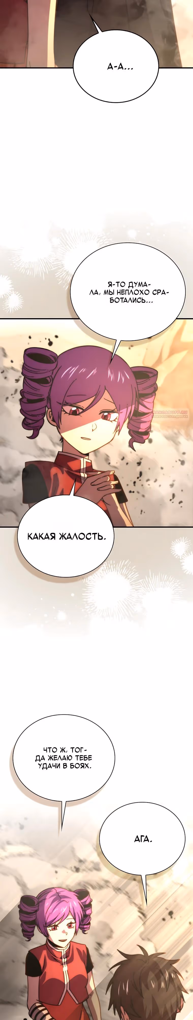 Король Демонов, поднимающий свой уровень боевыми искусствами — Том 2 · Глава 162, страница 22