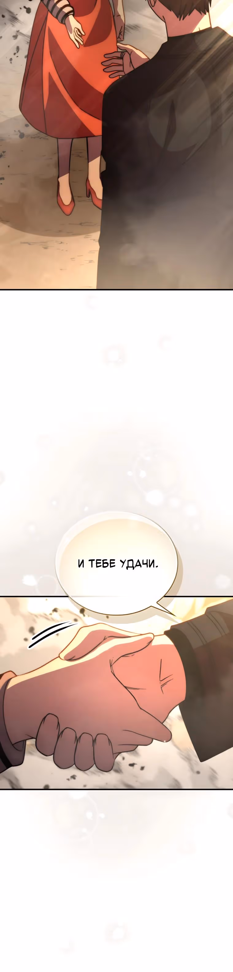Король Демонов, поднимающий свой уровень боевыми искусствами — Том 2 · Глава 162, страница 23