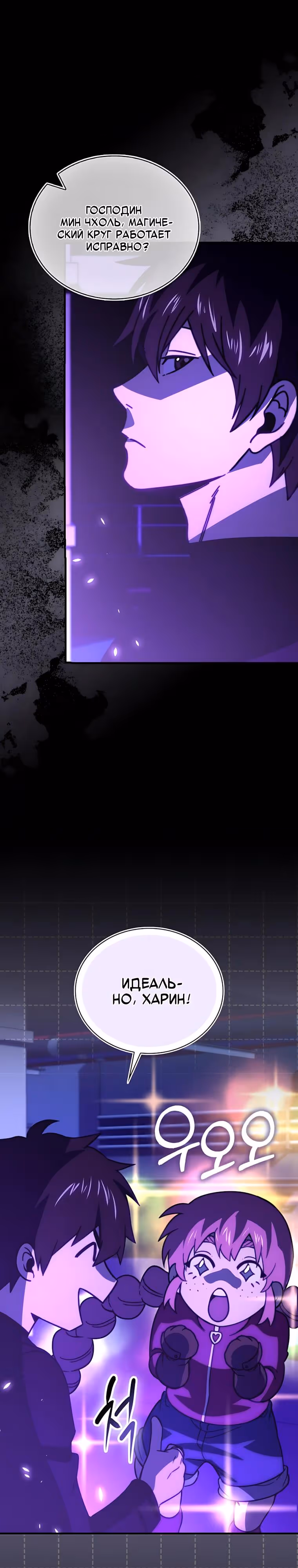 Король Демонов, поднимающий свой уровень боевыми искусствами — Том 2 · Глава 162, страница 32