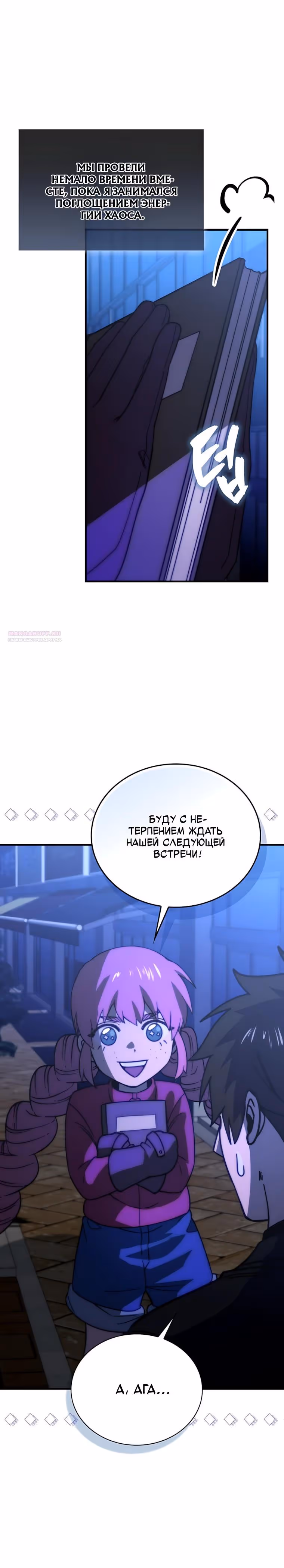 Король Демонов, поднимающий свой уровень боевыми искусствами — Том 2 · Глава 162, страница 34