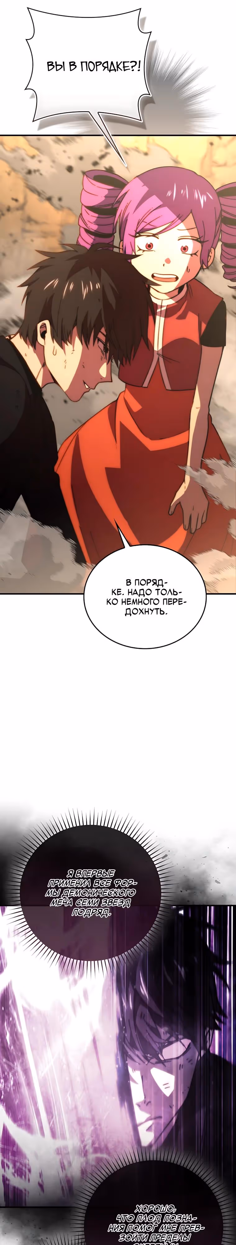 Король Демонов, поднимающий свой уровень боевыми искусствами — Том 2 · Глава 162, страница 5