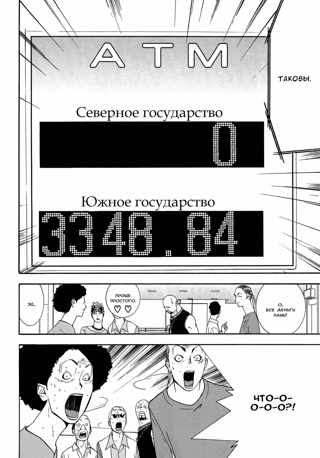 Игра лжецов — Том 6 · Глава 55, страница 17