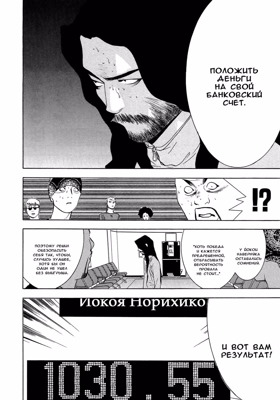 Игра лжецов — Том 6 · Глава 58, страница 13