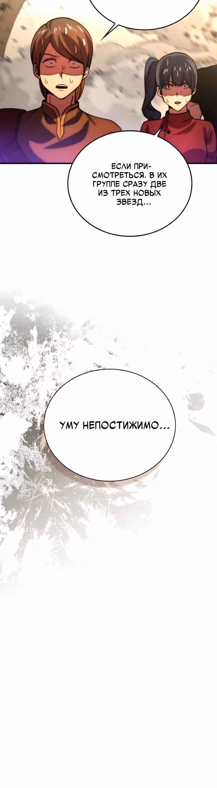 Король Демонов, поднимающий свой уровень боевыми искусствами — Том 2 · Глава 161, страница 27