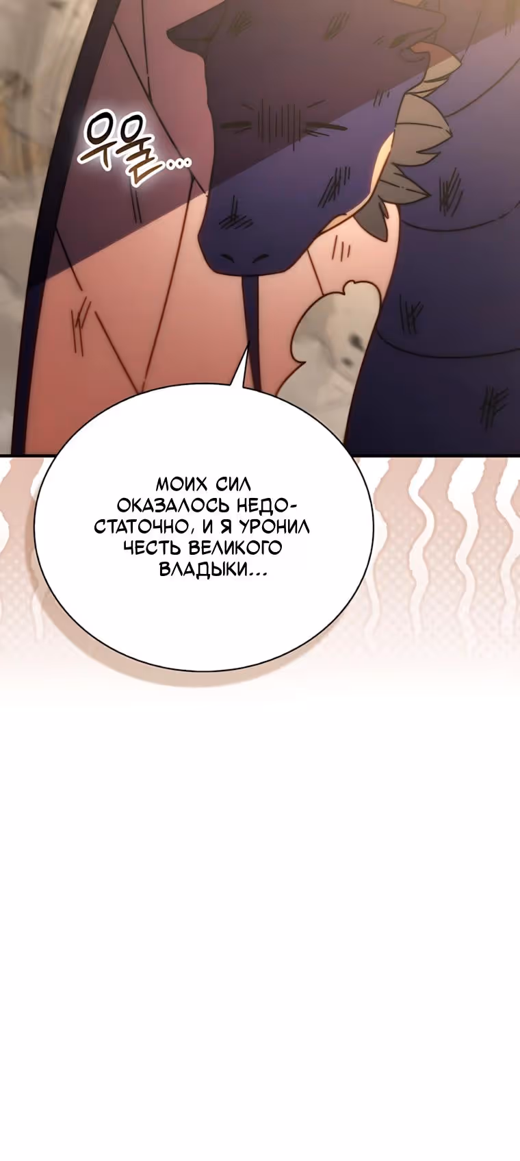 Король Демонов, поднимающий свой уровень боевыми искусствами — Том 2 · Глава 160, страница 4