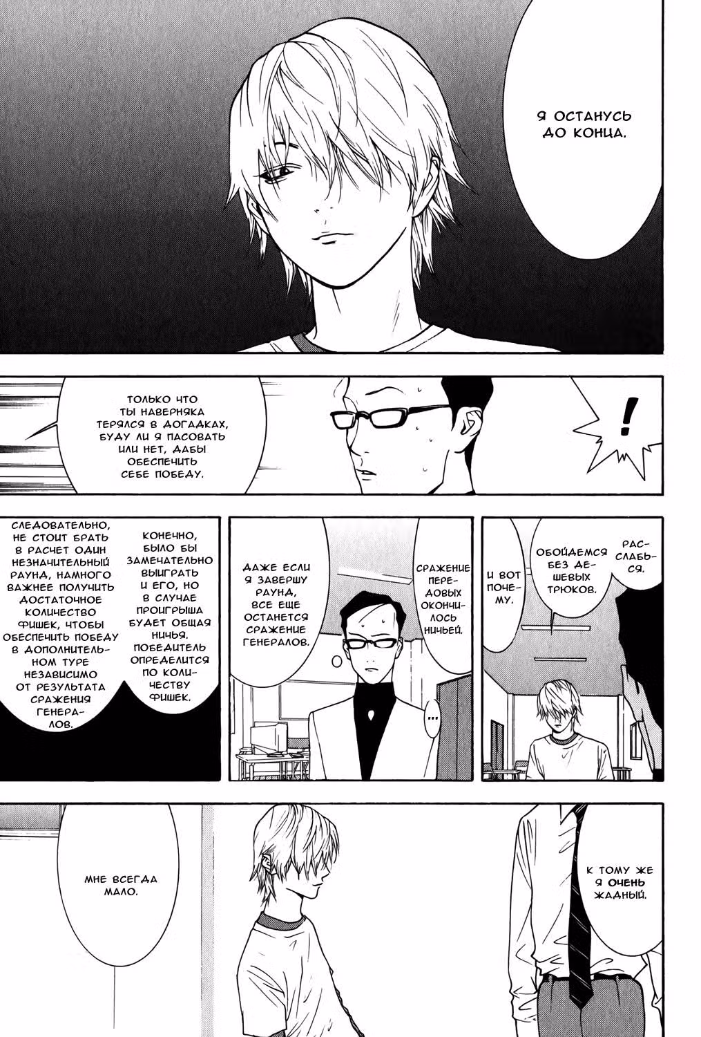 Игра лжецов — Том 8 · Глава 76, страница 4