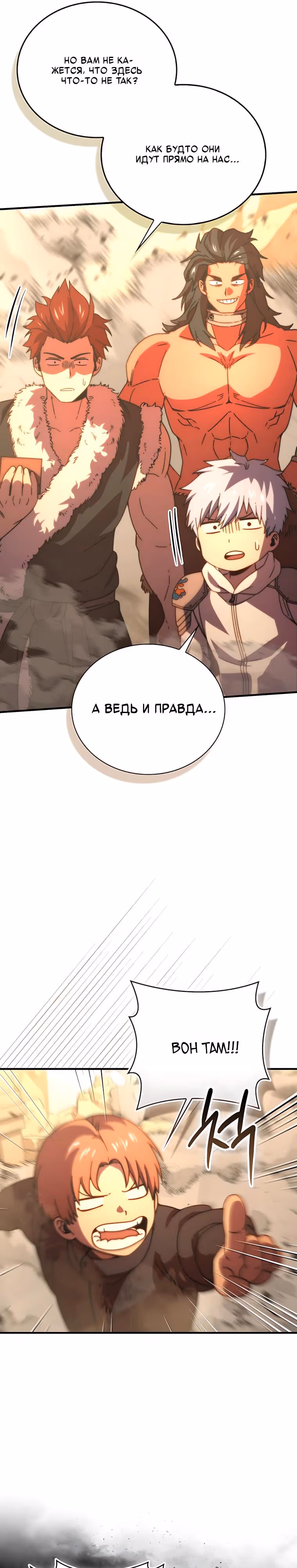 Король Демонов, поднимающий свой уровень боевыми искусствами — Том 2 · Глава 159, страница 39