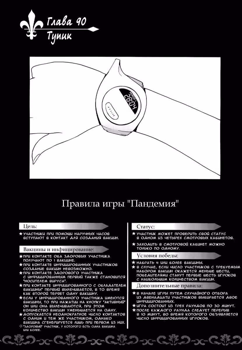 Игра лжецов — Том 9 · Глава 90, страница 2