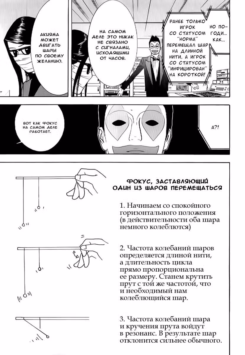 Игра лжецов — Том 9 · Глава 93, страница 16