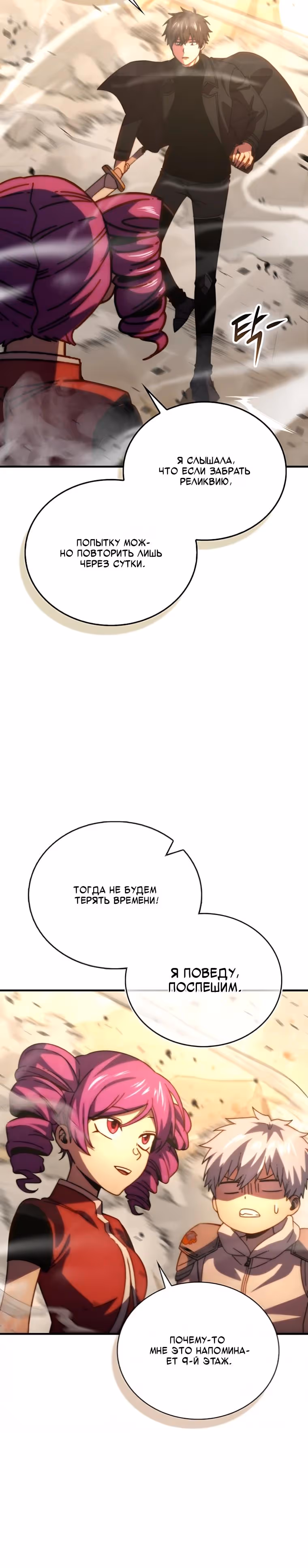 Король Демонов, поднимающий свой уровень боевыми искусствами — Том 2 · Глава 157, страница 12