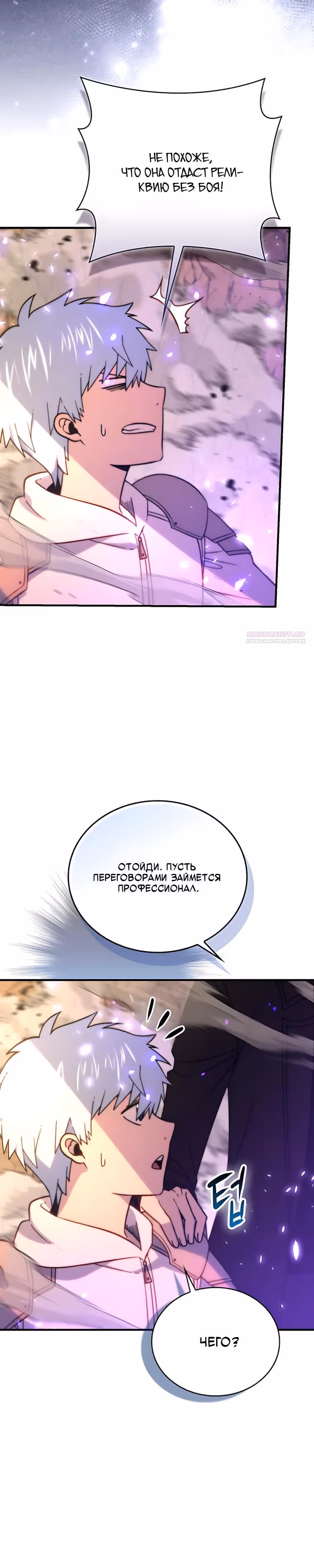Король Демонов, поднимающий свой уровень боевыми искусствами — Том 2 · Глава 157, страница 6