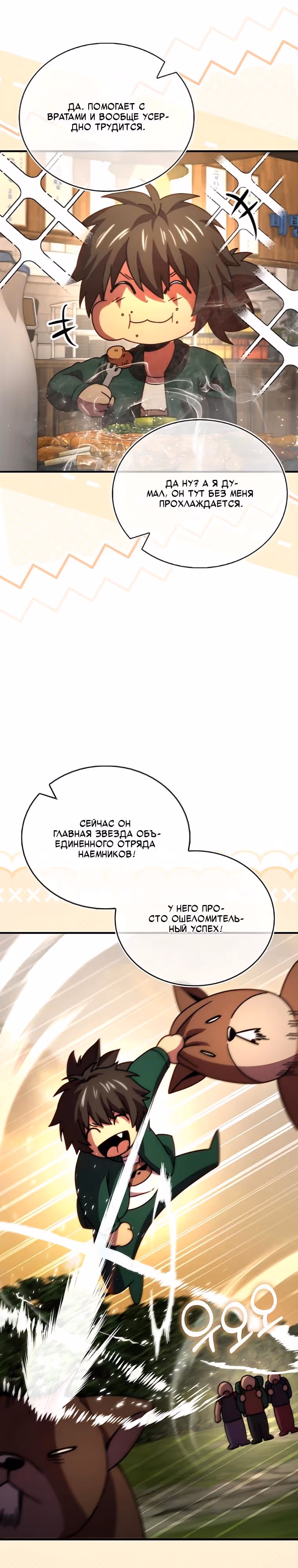 Король Демонов, поднимающий свой уровень боевыми искусствами — Том 2 · Глава 154, страница 7