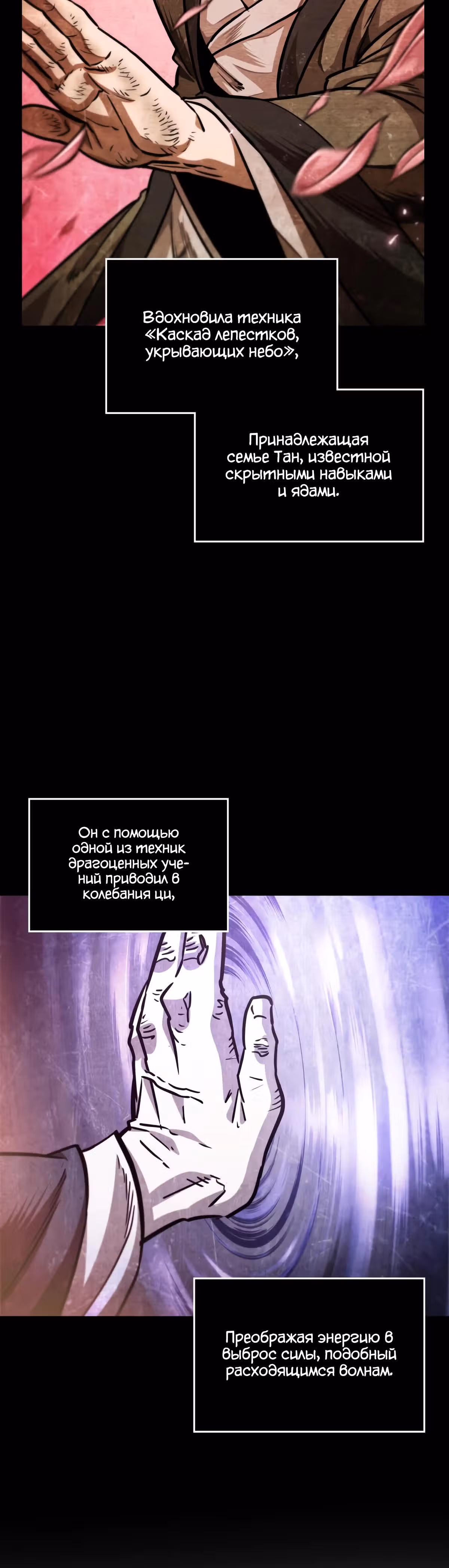 Наномашины — Том 2 · Глава 213, страница 14
