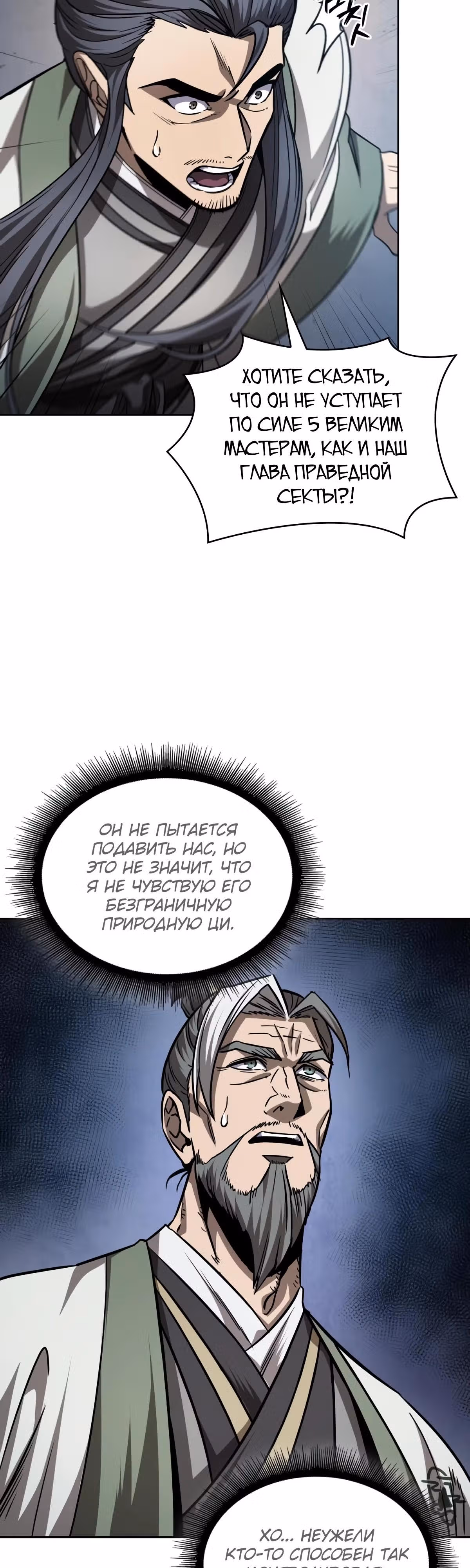 Наномашины — Том 2 · Глава 213, страница 3