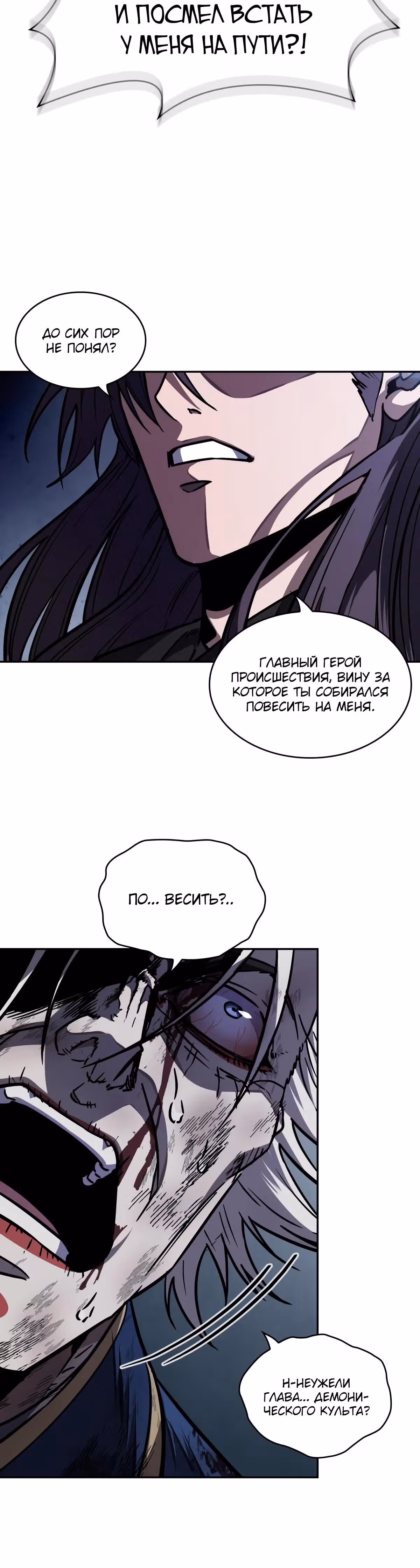 Наномашины — Том 2 · Глава 213, страница 43