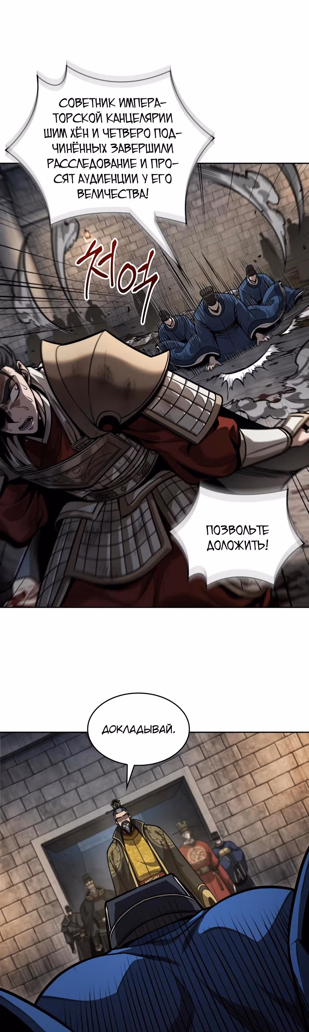 Наномашины — Том 2 · Глава 215, страница 16