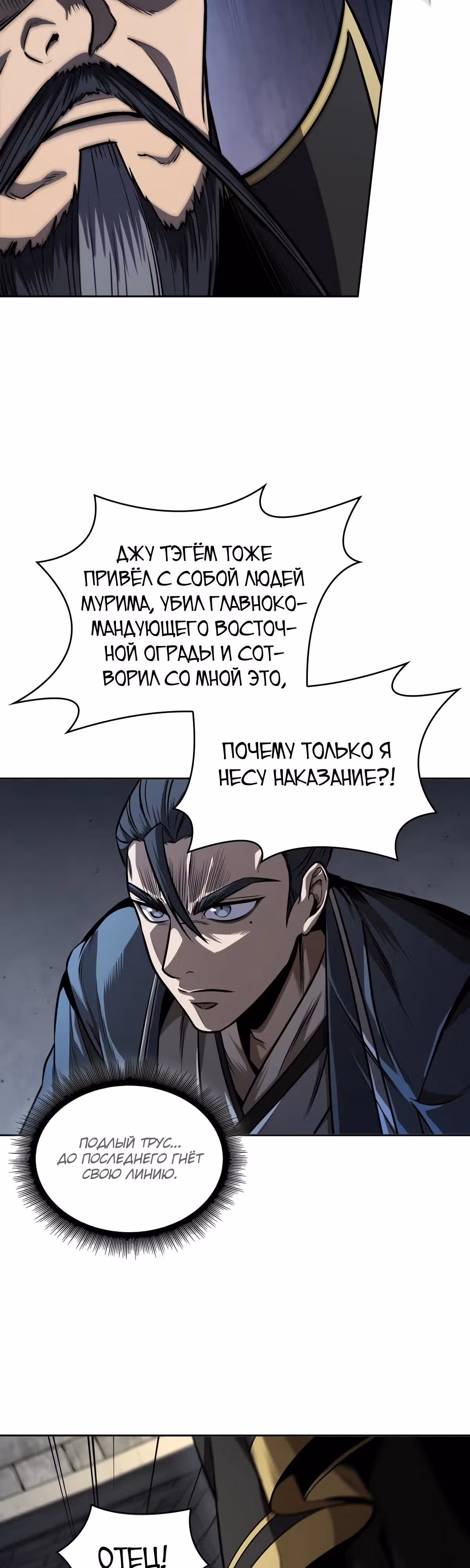 Наномашины — Том 2 · Глава 215, страница 26