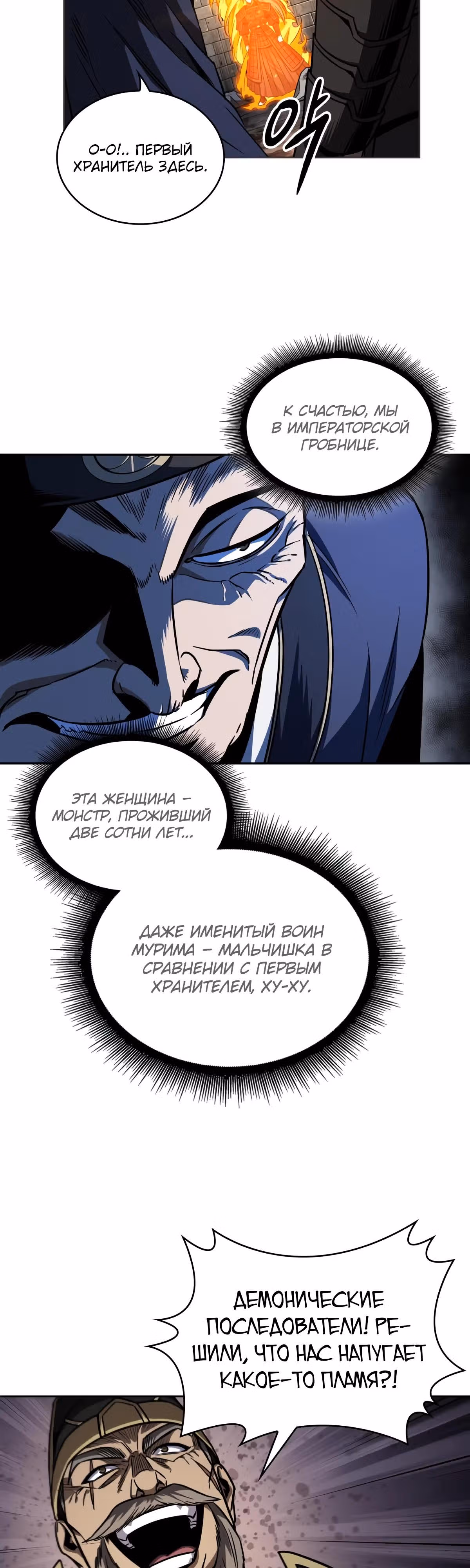 Наномашины — Том 2 · Глава 215, страница 44