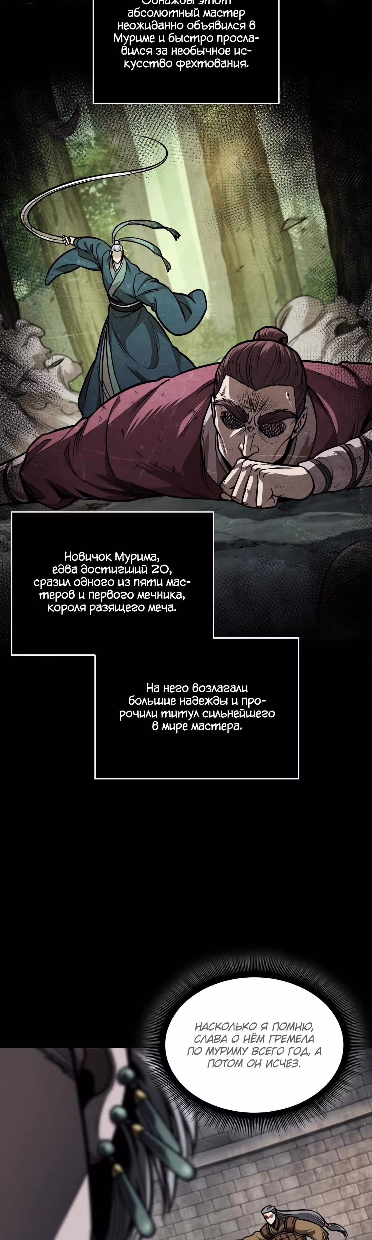 Наномашины — Том 2 · Глава 217, страница 16
