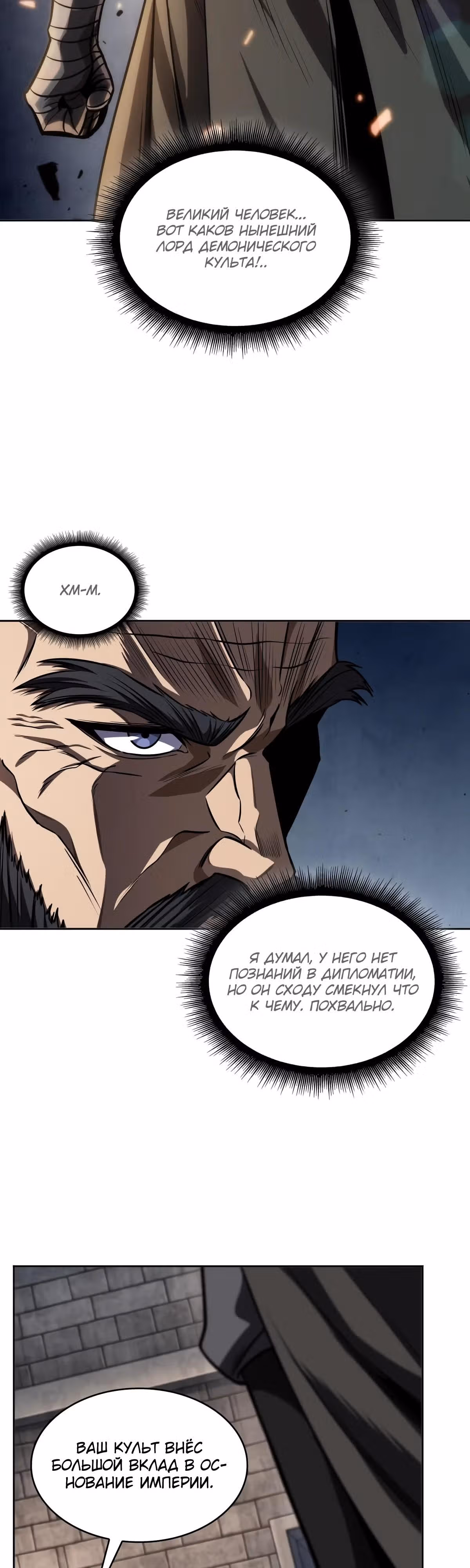 Наномашины — Том 2 · Глава 217, страница 10