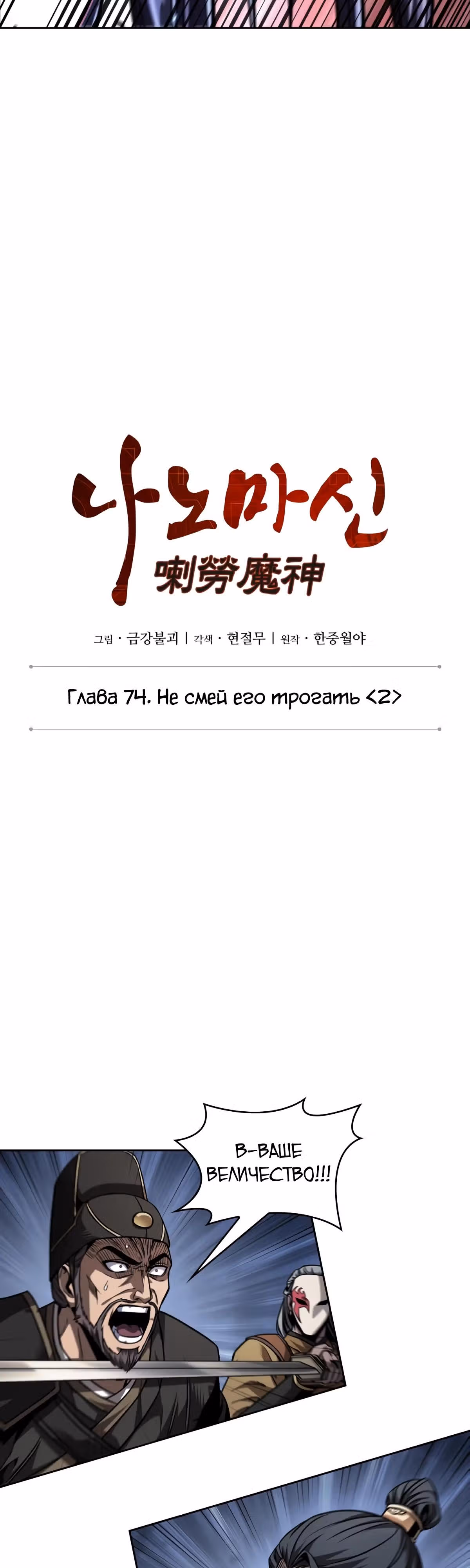 Наномашины — Том 2 · Глава 219, страница 13