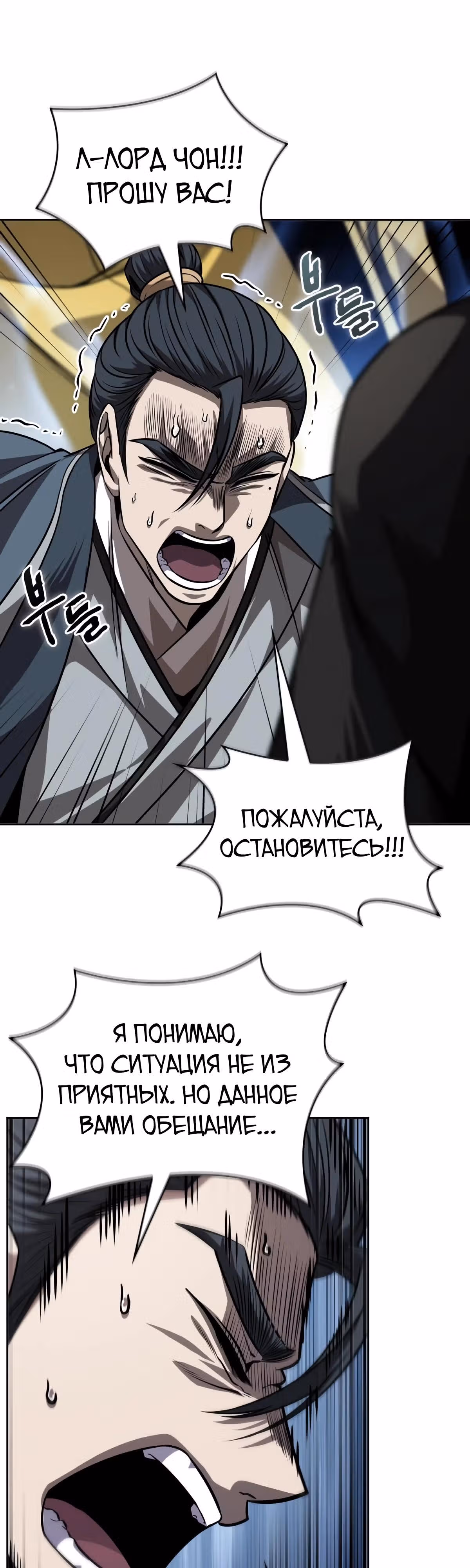 Наномашины — Том 2 · Глава 219, страница 22