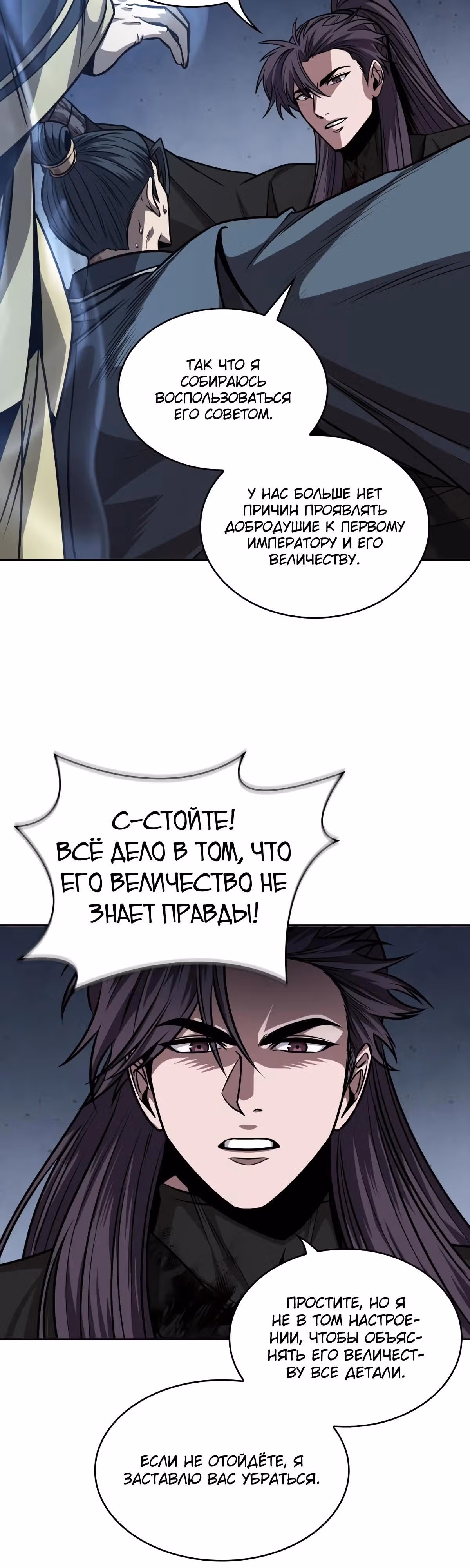 Наномашины — Том 2 · Глава 219, страница 25