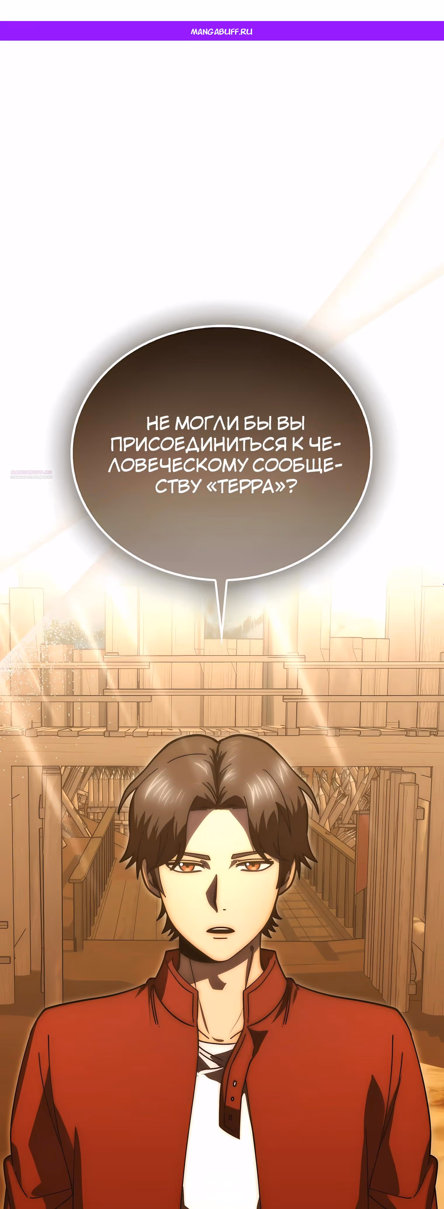 Король Демонов, поднимающий свой уровень боевыми искусствами — Том 2 · Глава 148, страница 1