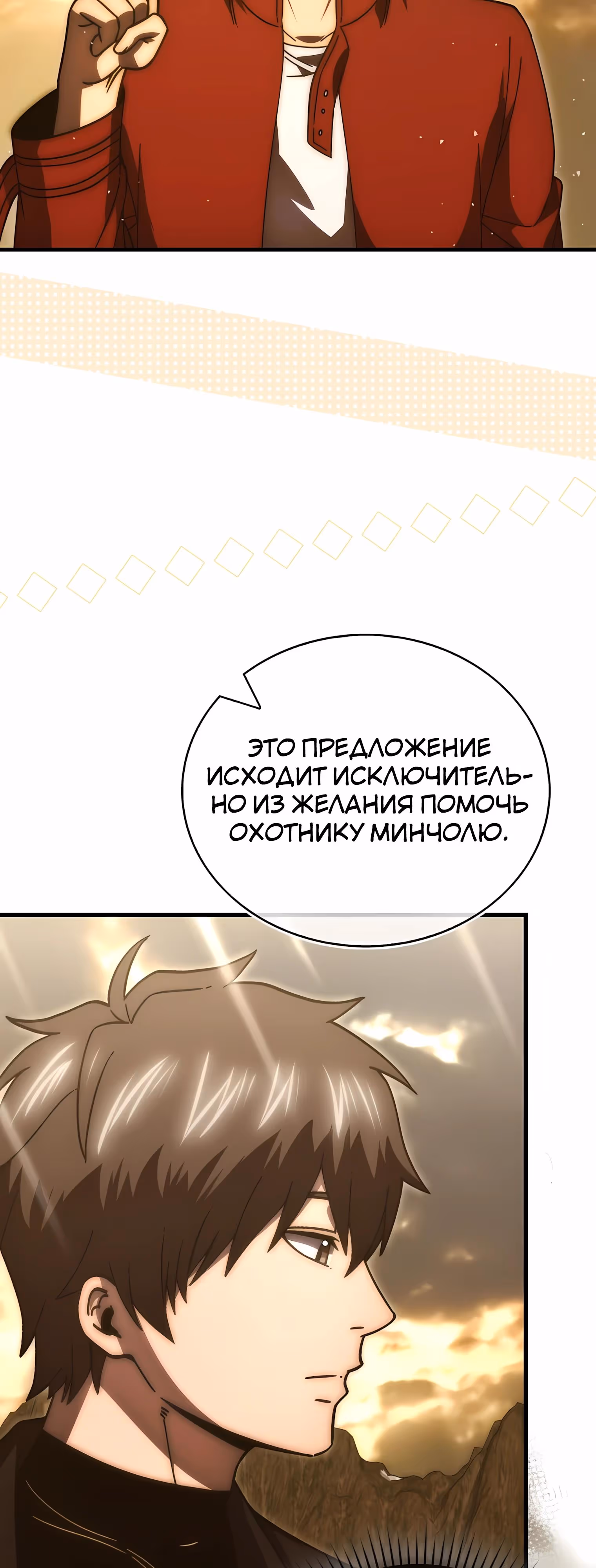 Король Демонов, поднимающий свой уровень боевыми искусствами — Том 2 · Глава 148, страница 16