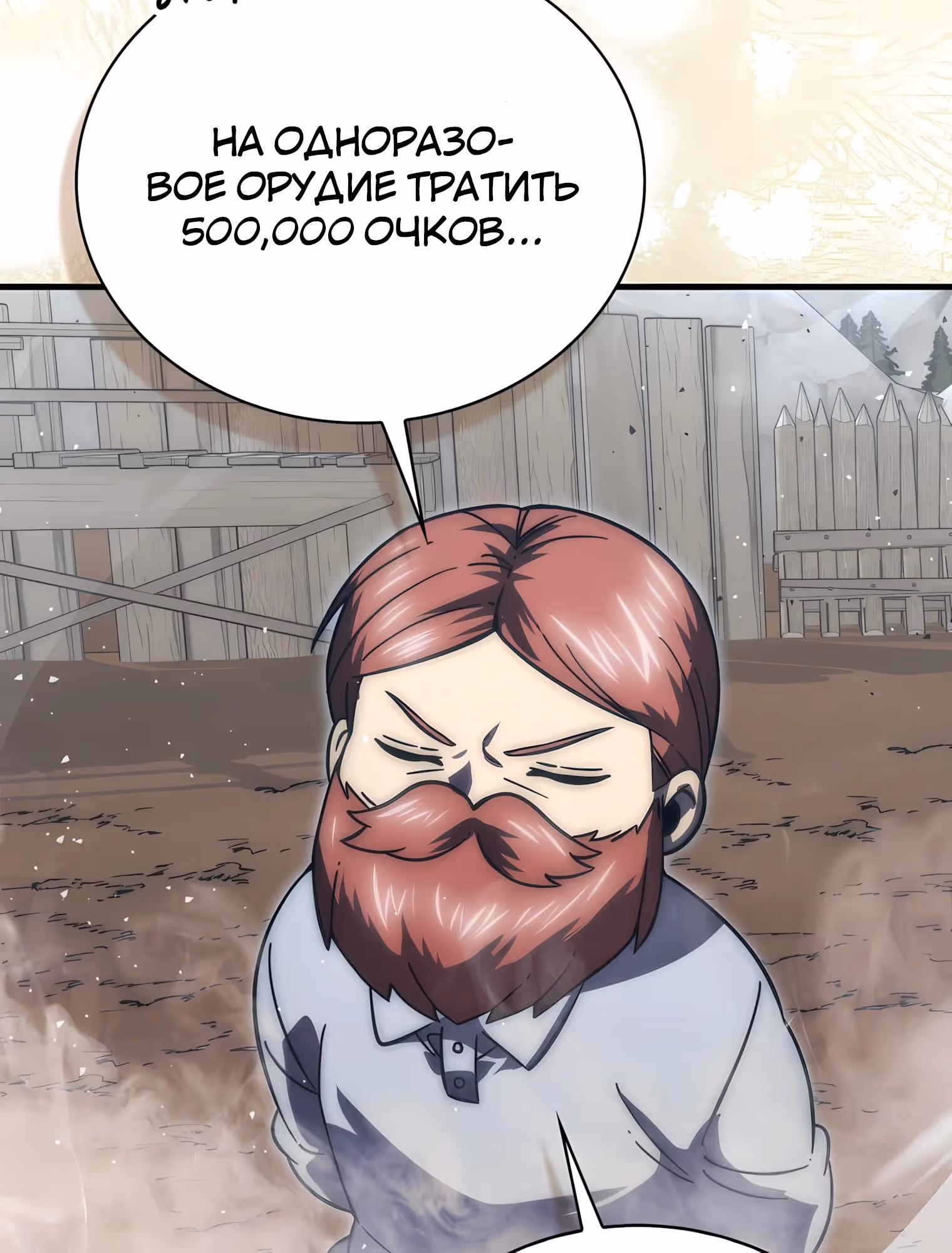 Король Демонов, поднимающий свой уровень боевыми искусствами — Том 2 · Глава 148, страница 23