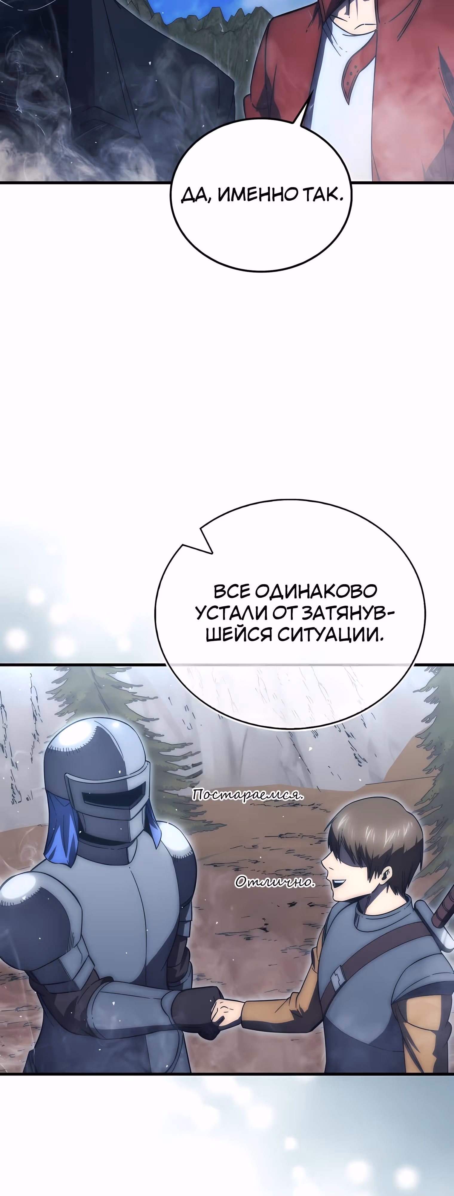 Король Демонов, поднимающий свой уровень боевыми искусствами — Том 2 · Глава 148, страница 31