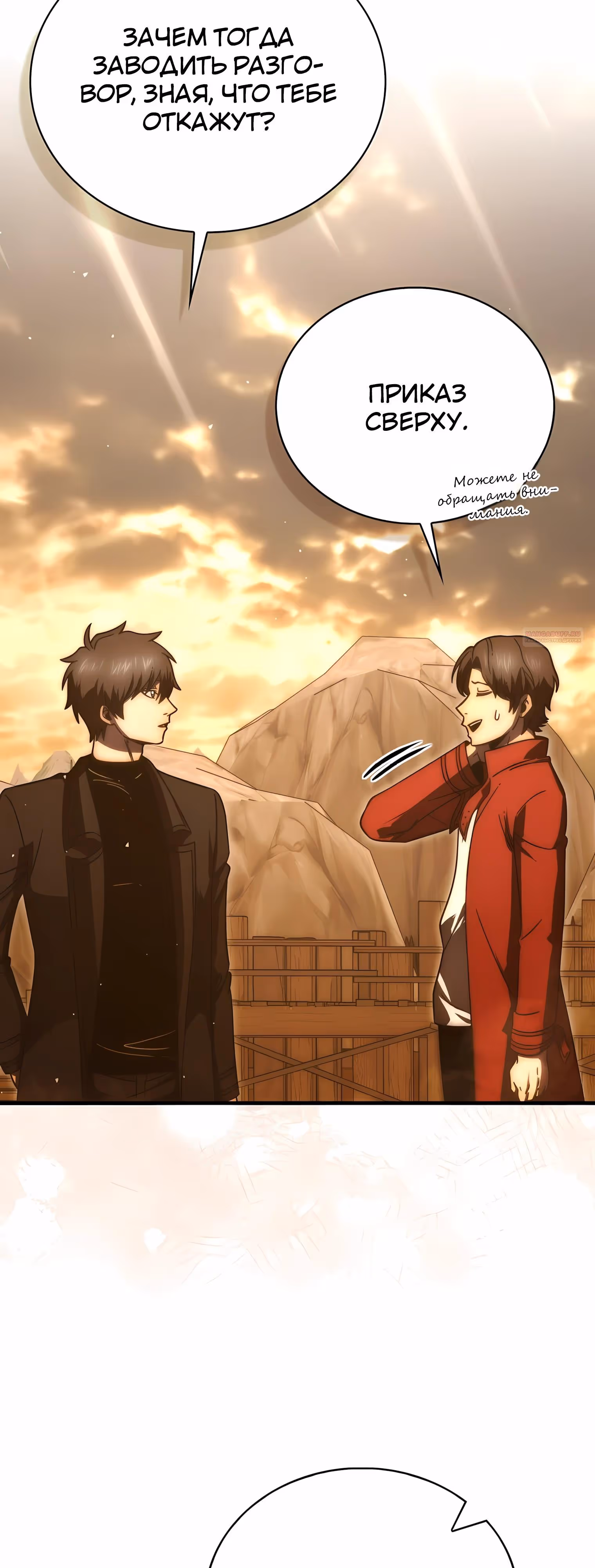 Король Демонов, поднимающий свой уровень боевыми искусствами — Том 2 · Глава 148, страница 6
