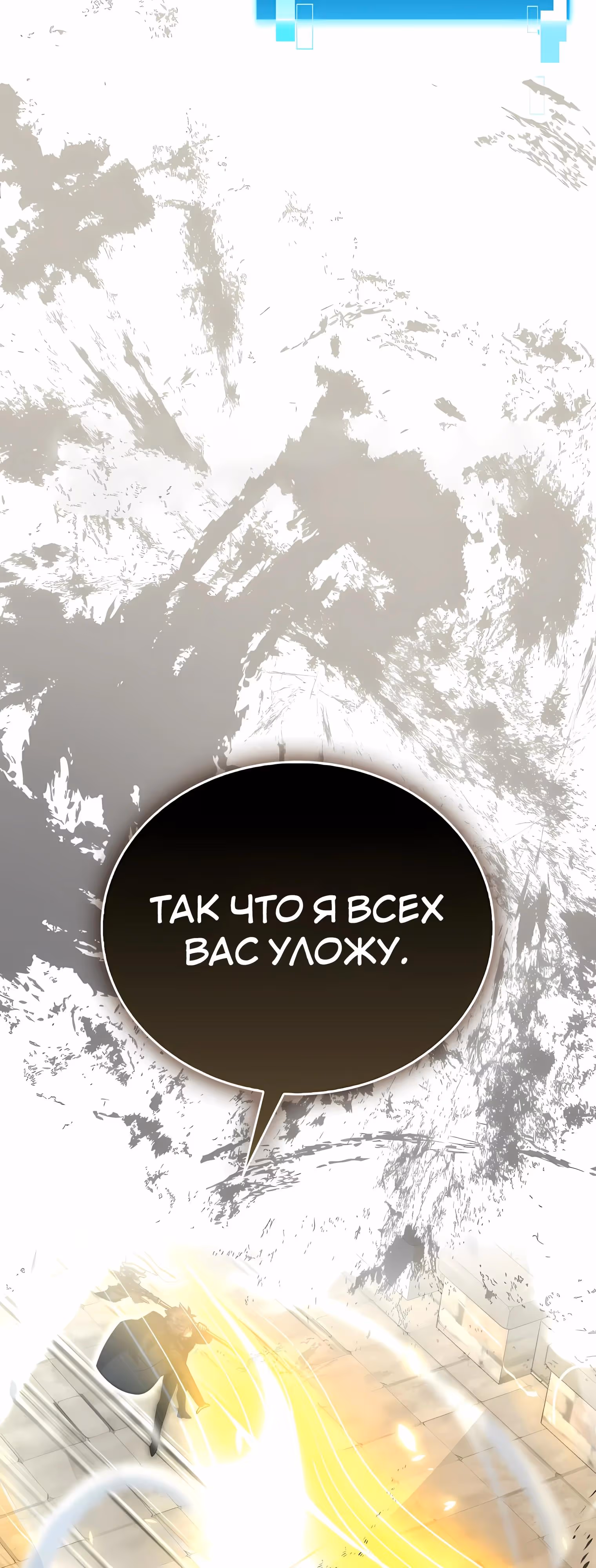 Король Демонов, поднимающий свой уровень боевыми искусствами — Том 2 · Глава 148, страница 53